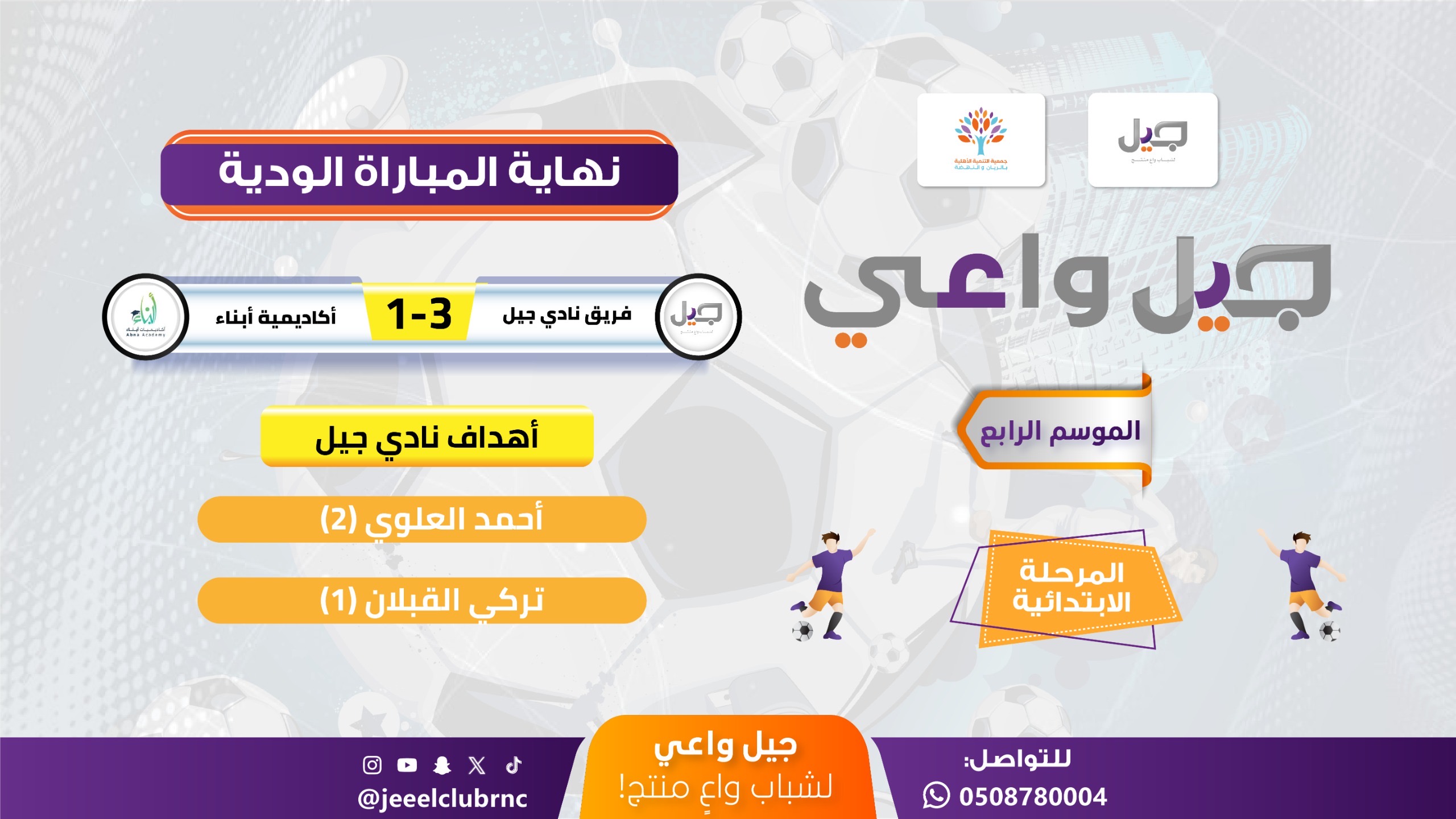 فوز مستحق لنادي جيل ⚽🔥