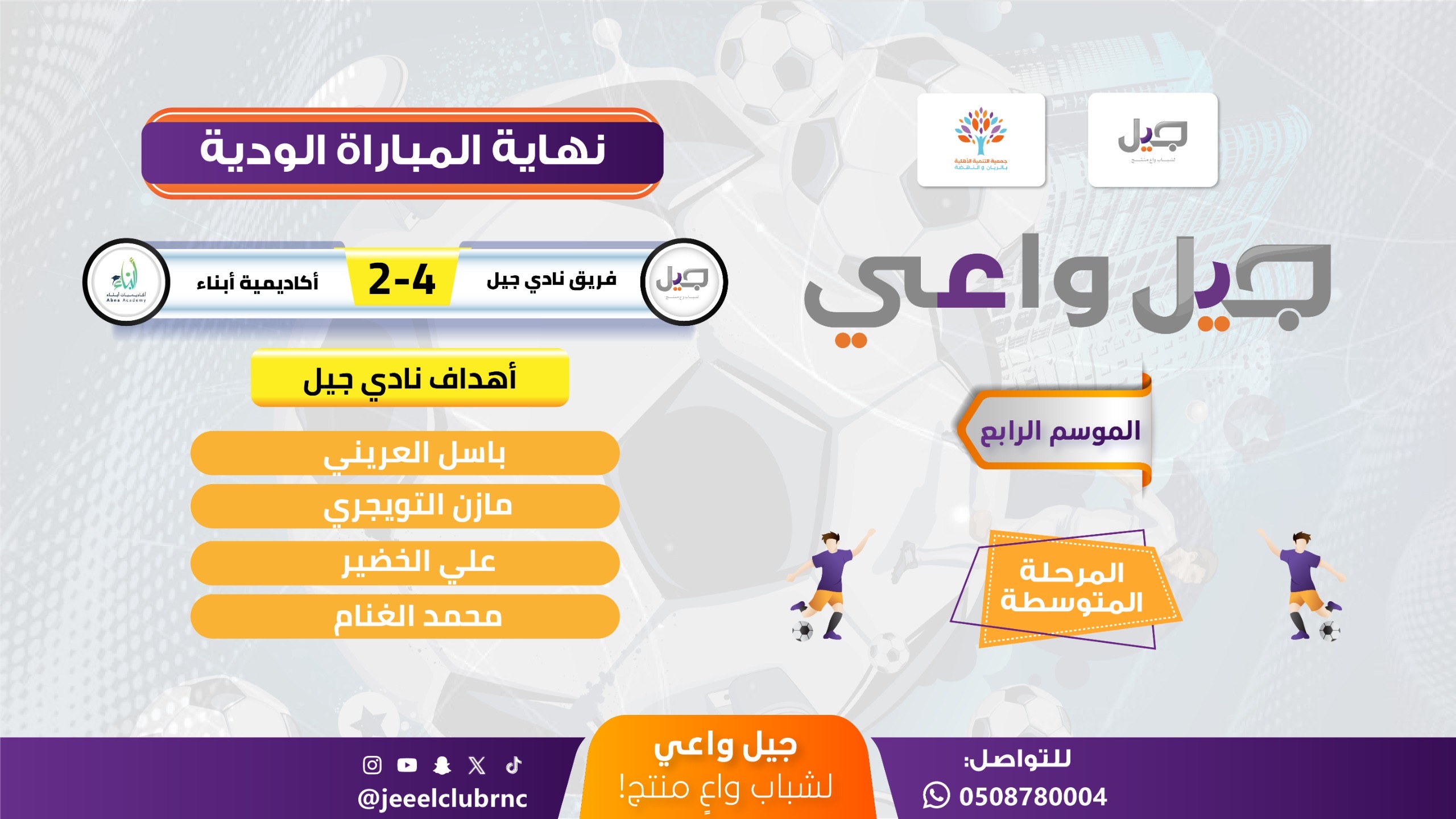 انتصار جديد لنادي جيل ⚽🔥